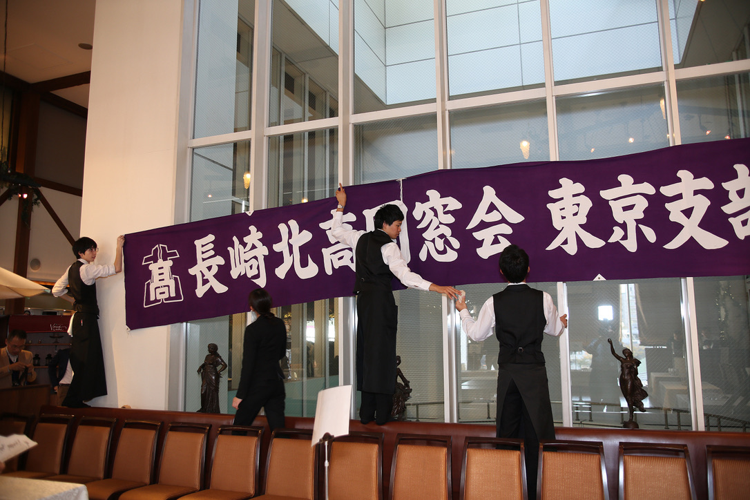 長崎北高校同窓会東京支部